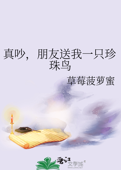 真吵，朋友送我一只珍珠鸟