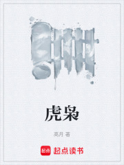 虎枭