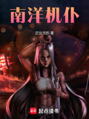 南洋机仆