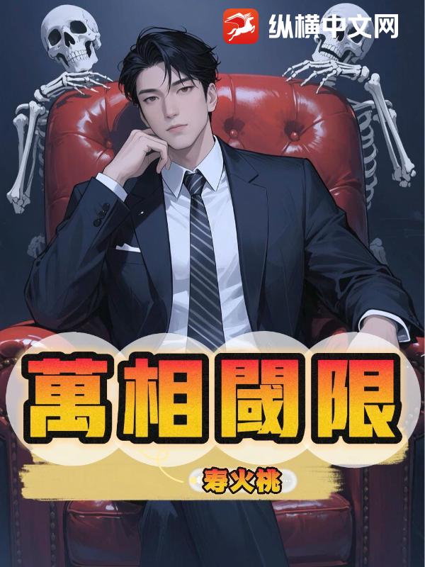 万相阈限
