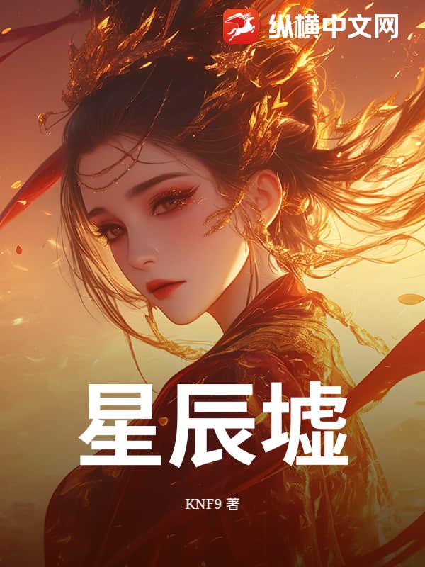 星辰墟