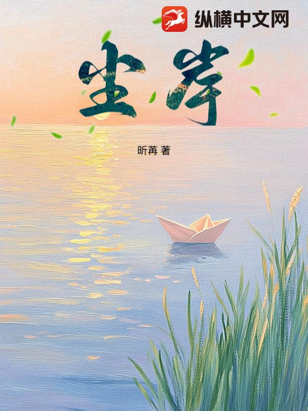 尘岸