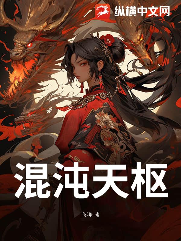 混沌天枢