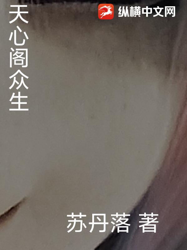 天心阁众生