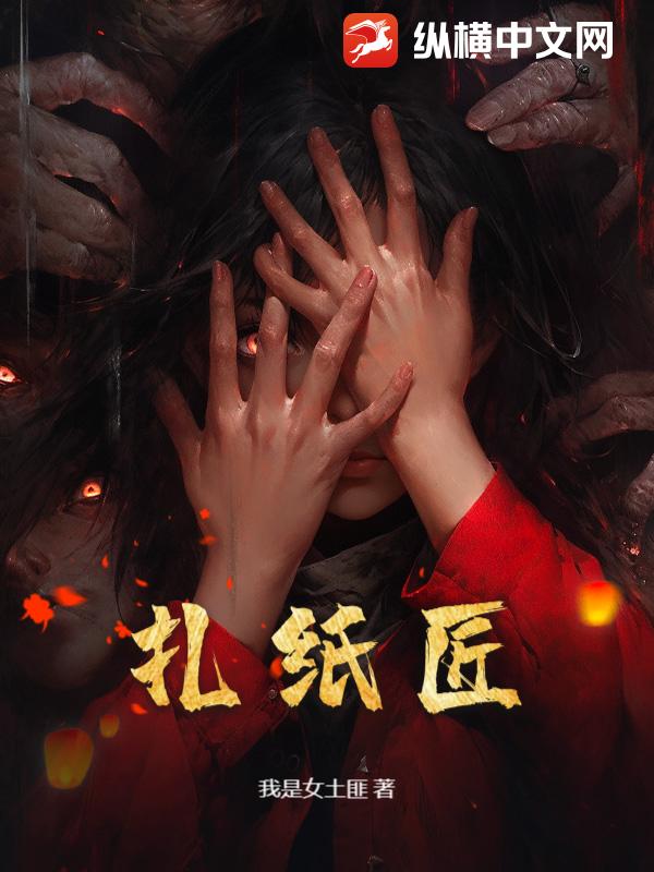 扎纸匠