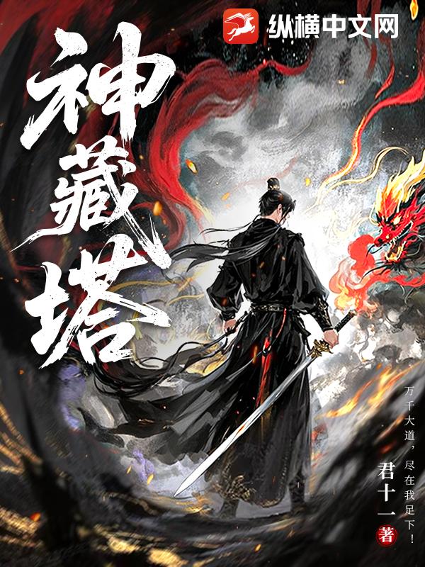 神藏塔