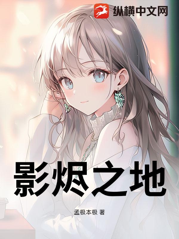 影烬之地