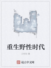重生野性时代